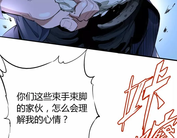 第46话 骨剑 第22页