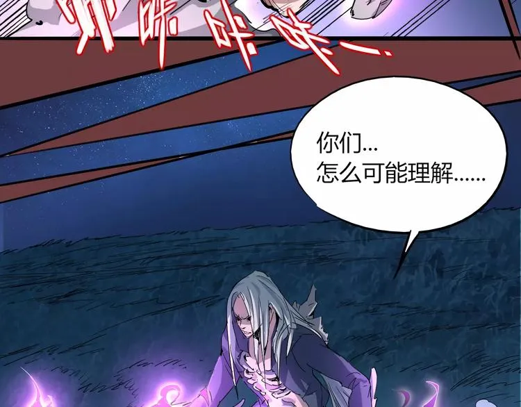 第46话 骨剑 第26页