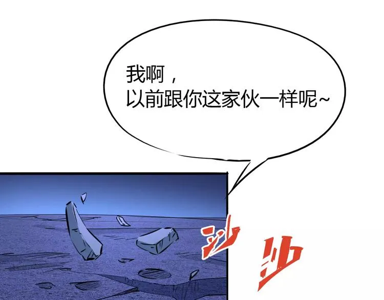 第46话 骨剑 第29页