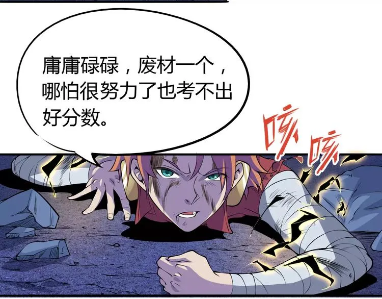 第46话 骨剑 第30页