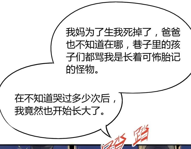 第46话 骨剑 第31页