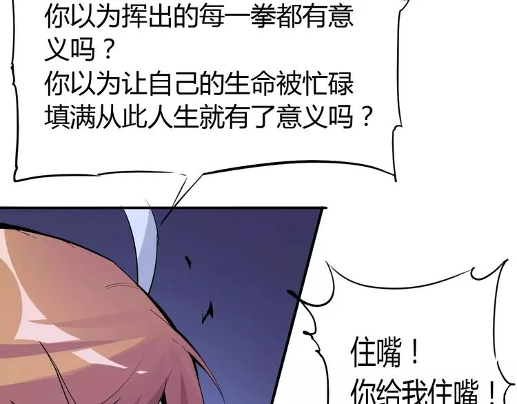 第46话 骨剑 第39页