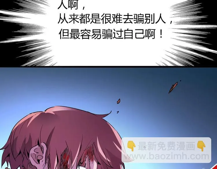 第46话 骨剑 第43页