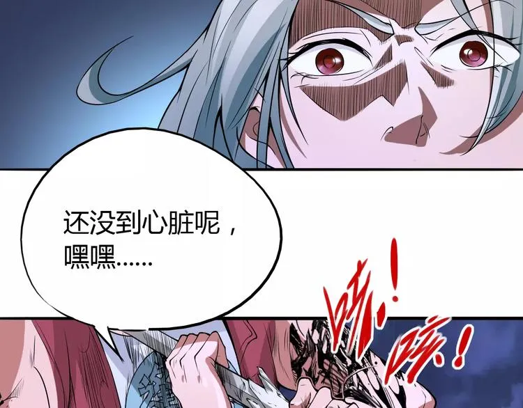 第46话 骨剑 第46页