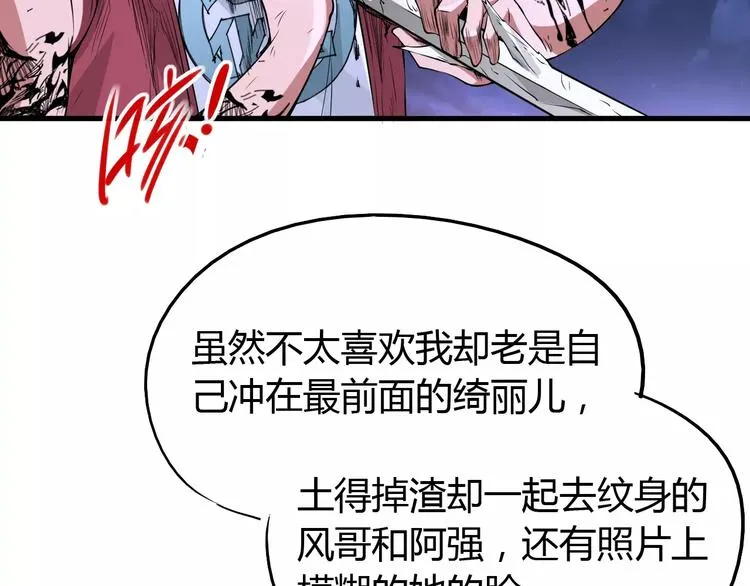 第46话 骨剑 第47页