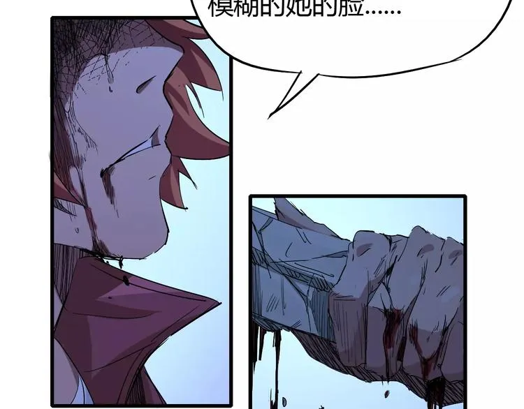第46话 骨剑 第48页