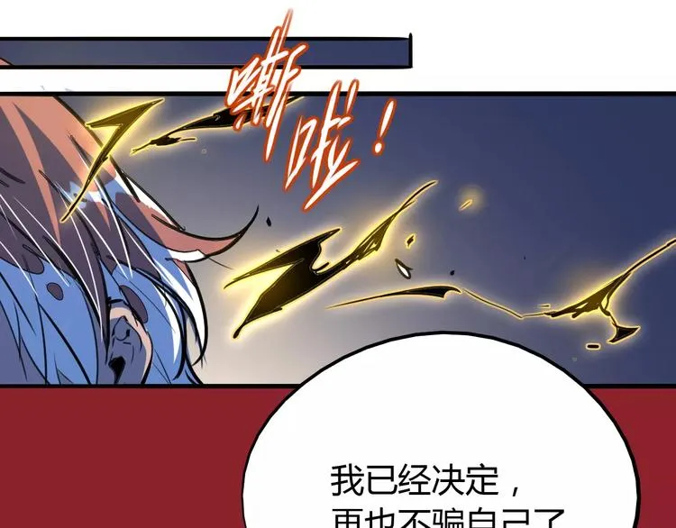第46话 骨剑 第51页
