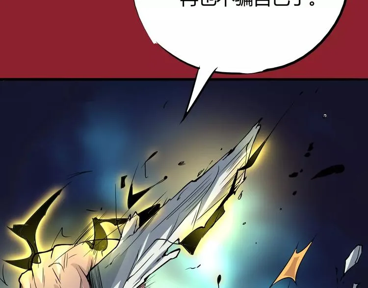 第46话 骨剑 第52页