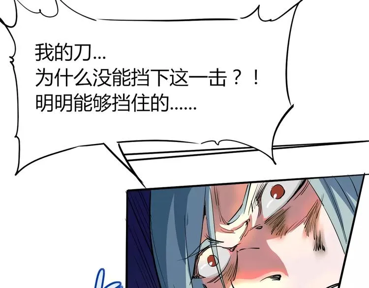 第47话 燃尽 第9页