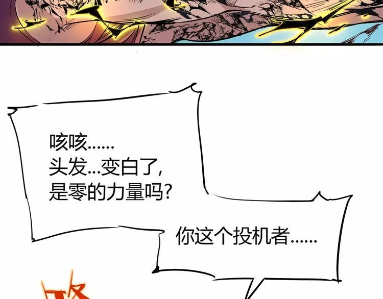 第47话 燃尽 第11页