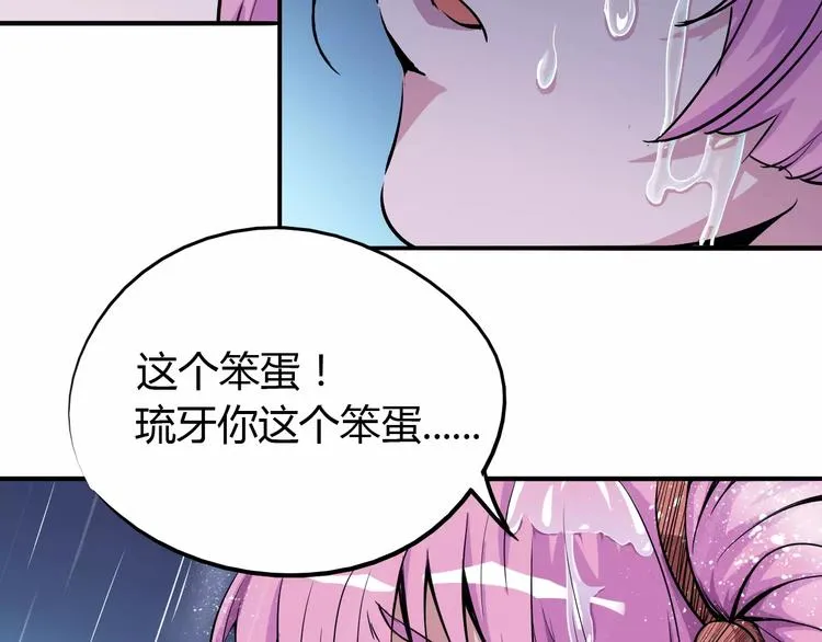 第47话 燃尽 第16页