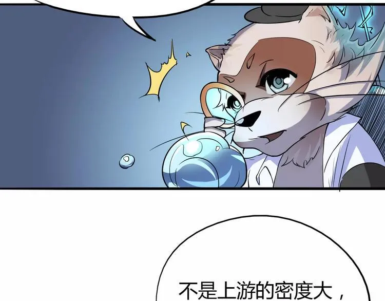 第48话 调查 第31页