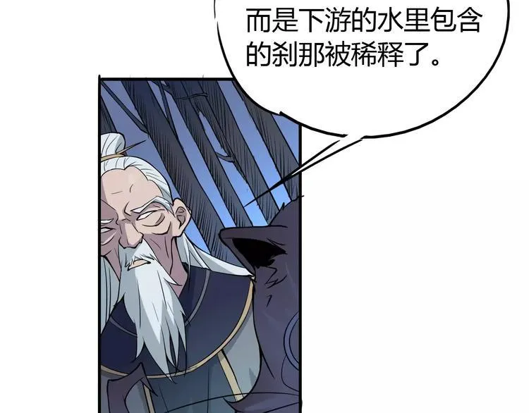 第48话 调查 第32页
