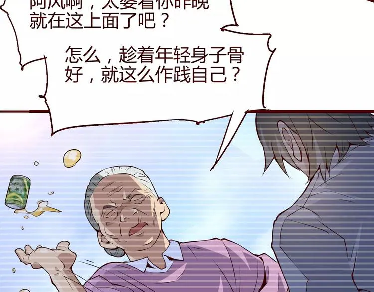 第51话 自负 第43页