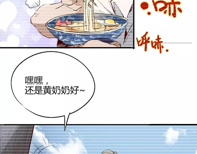 第52话 不自量力 第3页