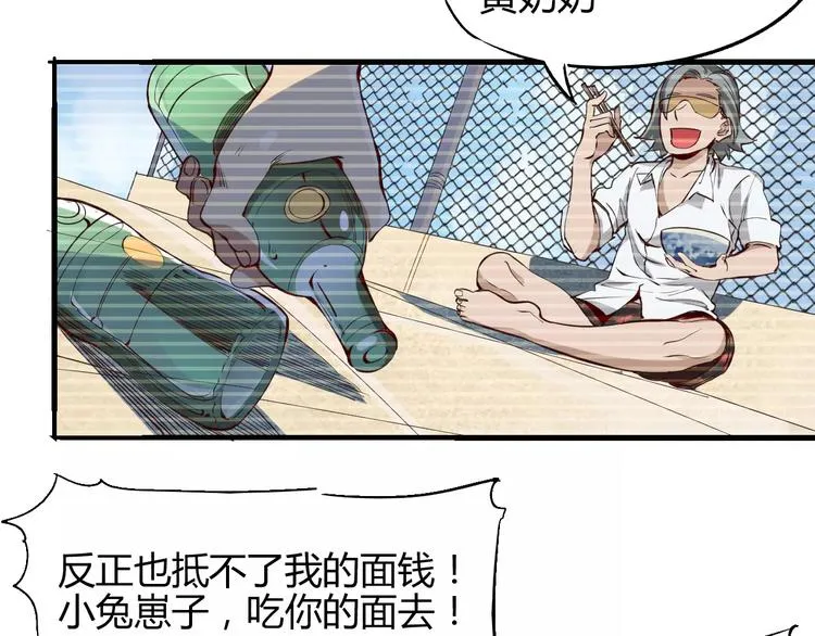 第52话 不自量力 第5页