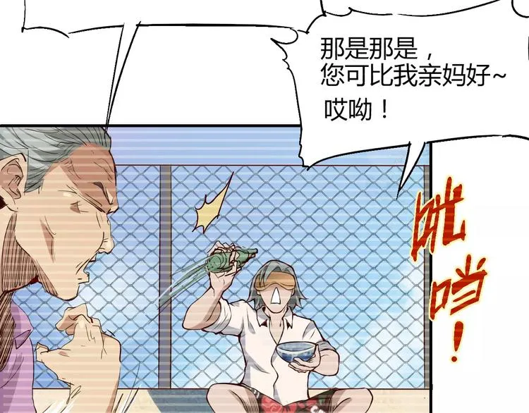 第52话 不自量力 第6页