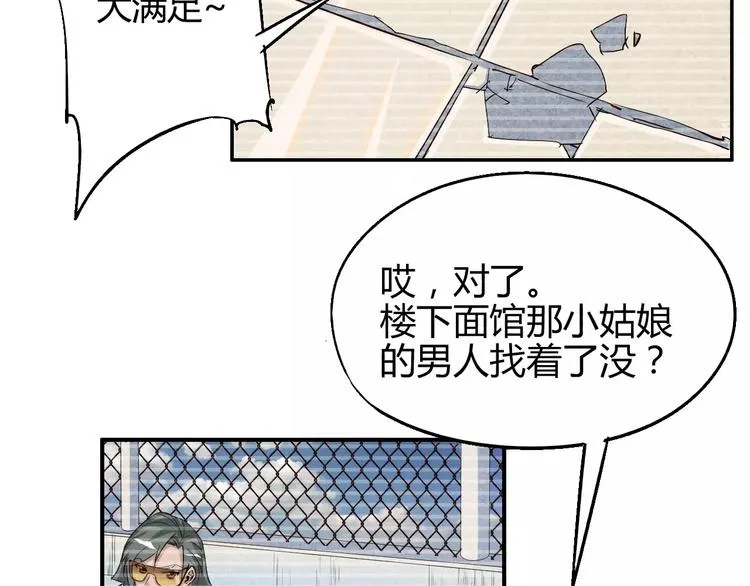 第52话 不自量力 第9页