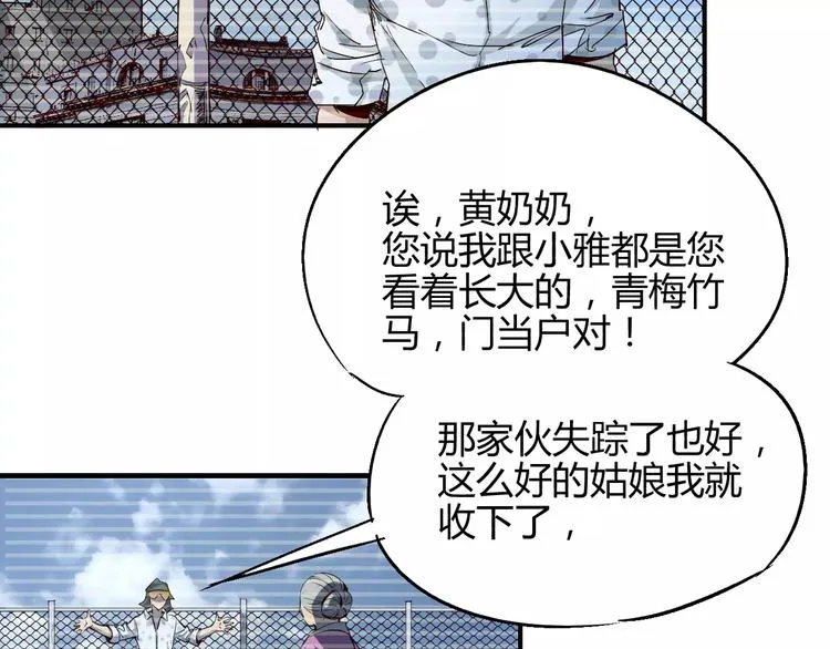 第52话 不自量力 第12页