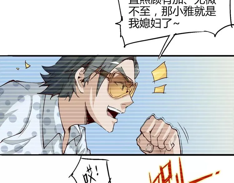 第52话 不自量力 第14页