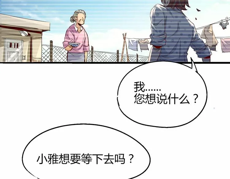 第52话 不自量力 第17页