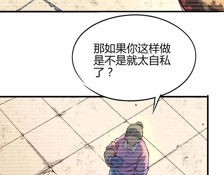 第52话 不自量力 第21页