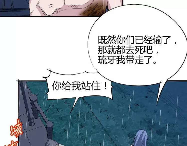 第52话 不自量力 第33页