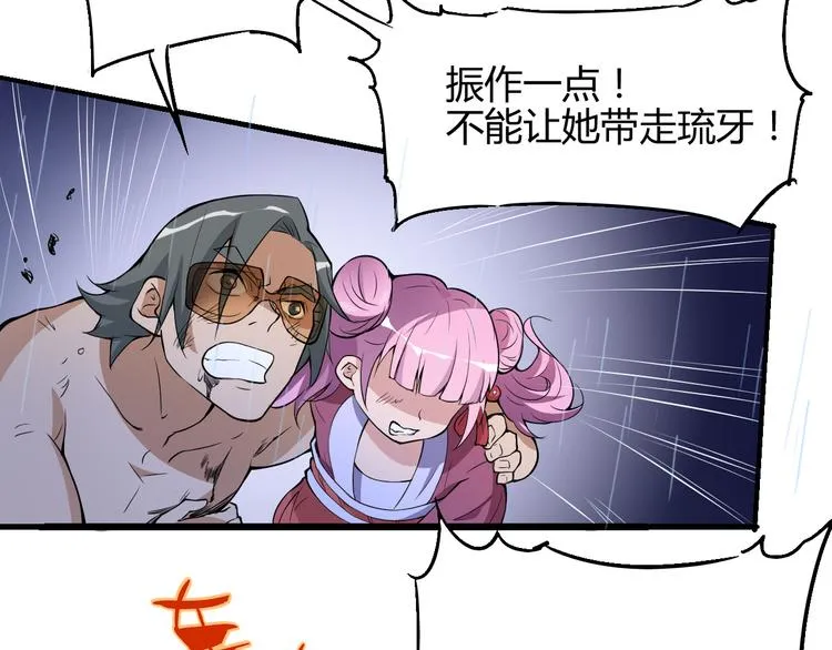 第52话 不自量力 第50页
