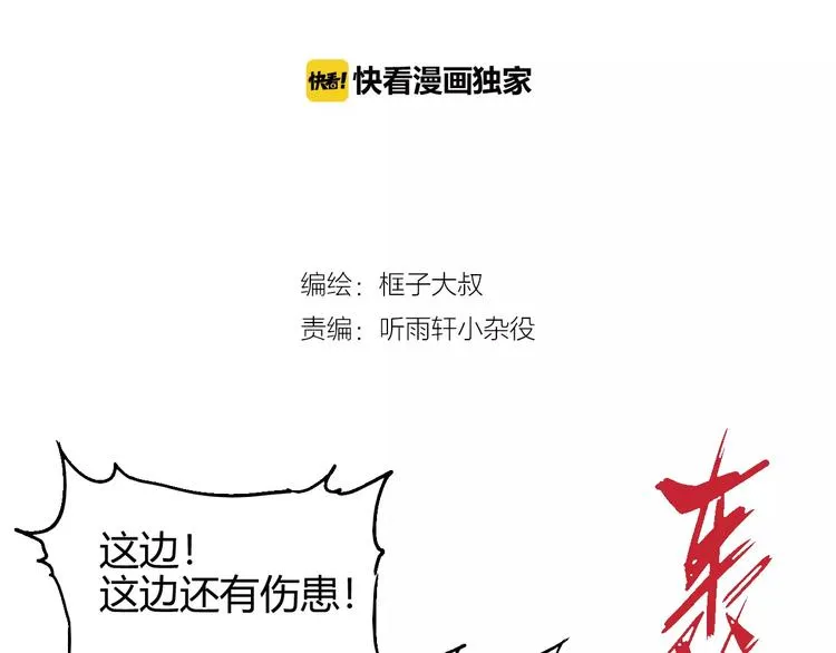 第54话 救援 第2页