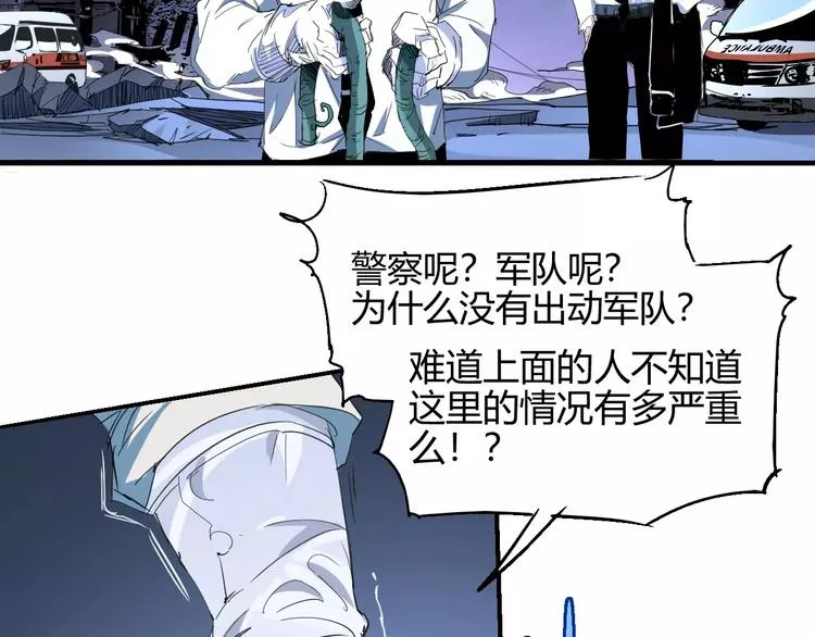 第54话 救援 第8页