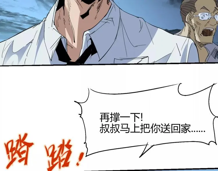 第54话 救援 第23页