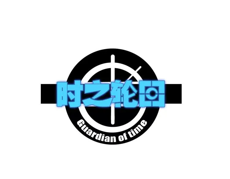 第55话 摧毁 第1页