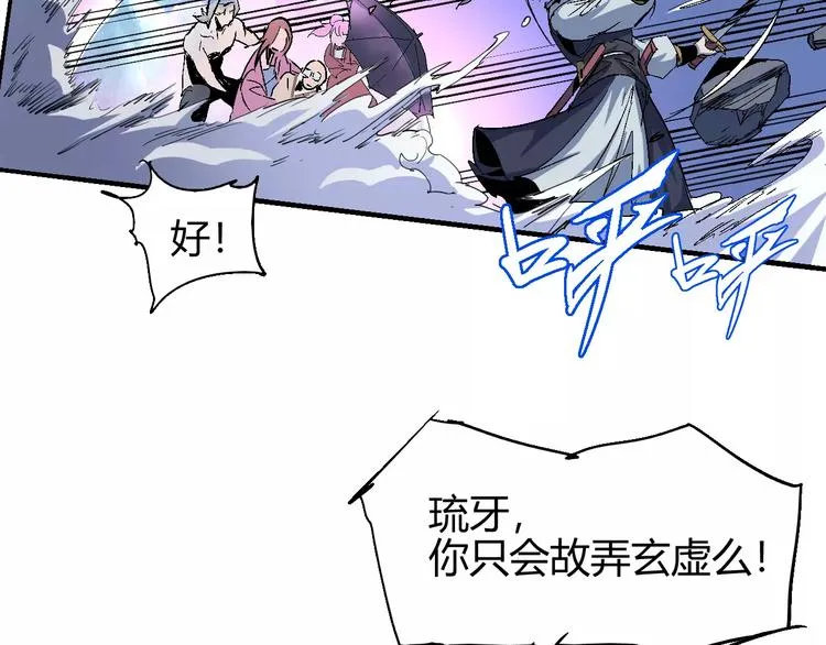 第55话 摧毁 第21页