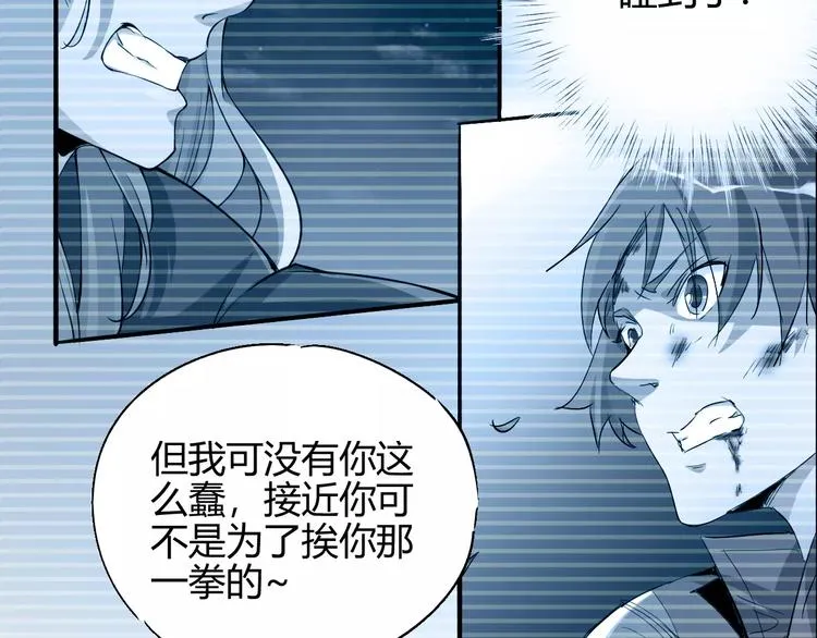 第55话 摧毁 第46页