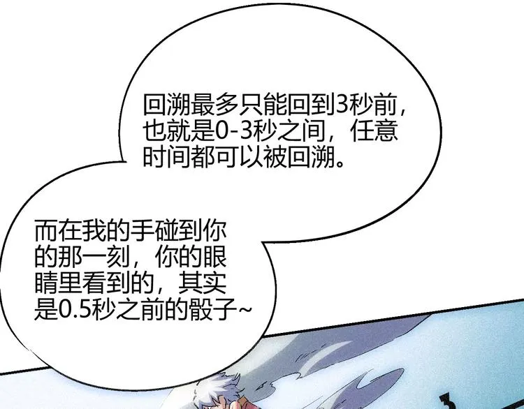 第55话 摧毁 第48页