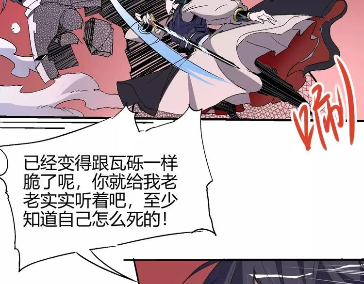第55话 摧毁 第52页