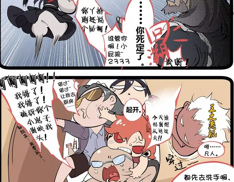 第55话 摧毁 第65页