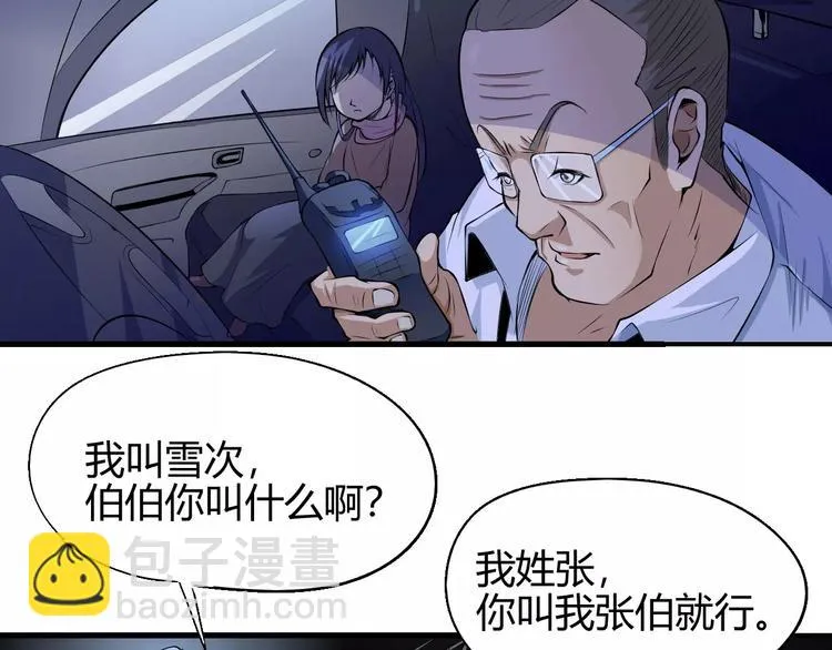 第57话 战争 第56页
