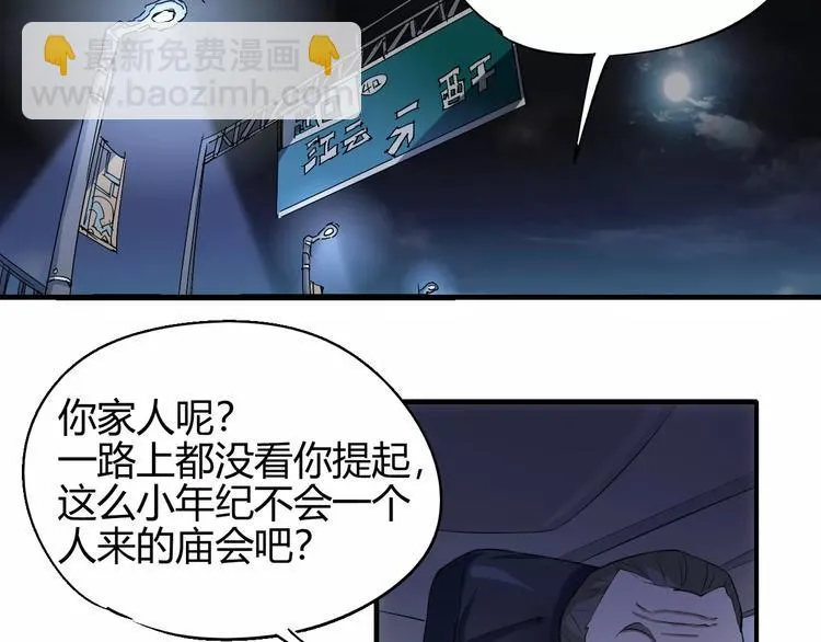 第57话 战争 第57页