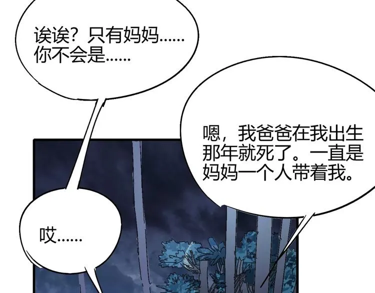 第57话 战争 第62页
