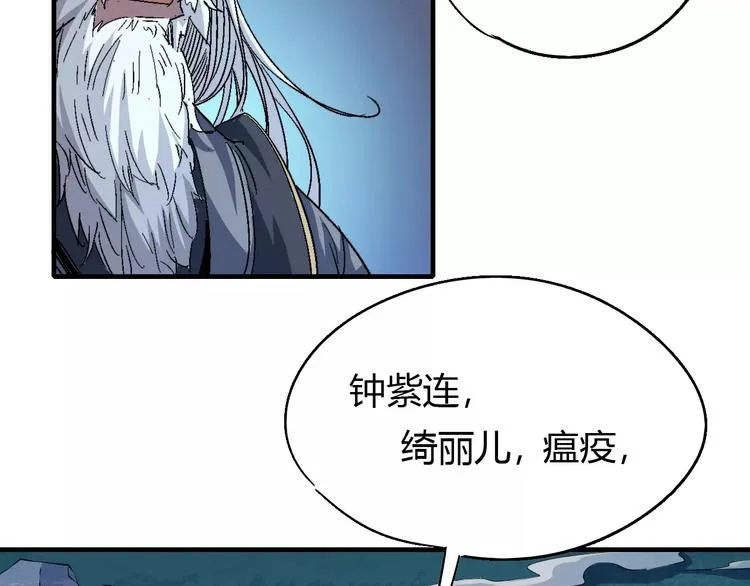 第57话 战争 第82页