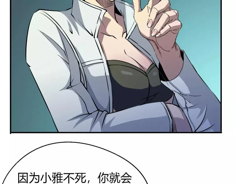 第58话 徒劳 第7页