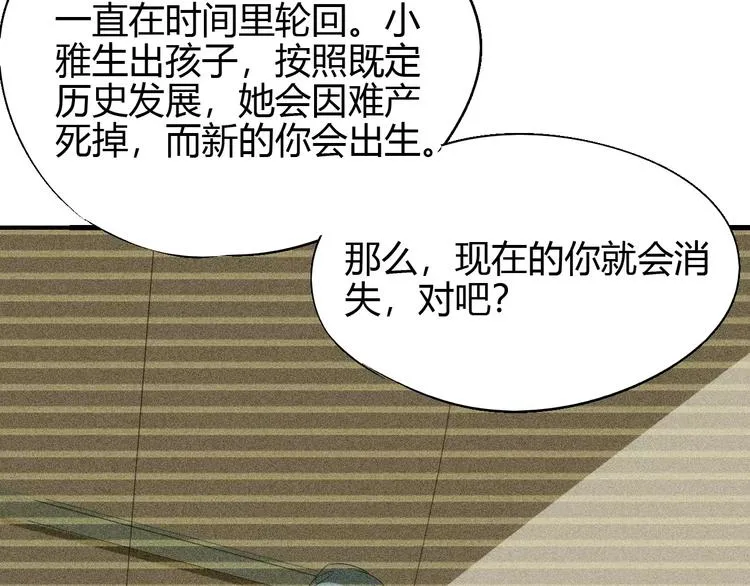 第58话 徒劳 第8页