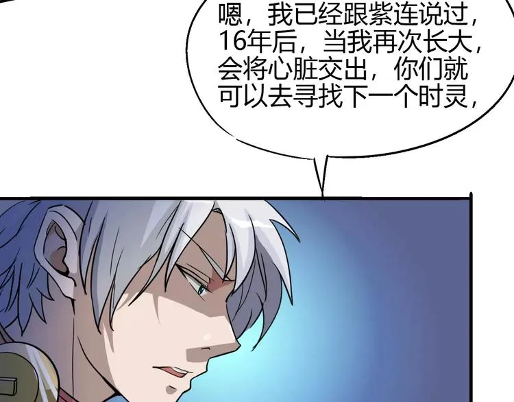 第58话 徒劳 第16页