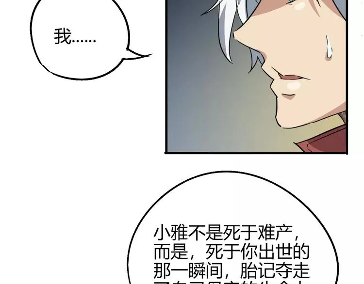 第58话 徒劳 第66页