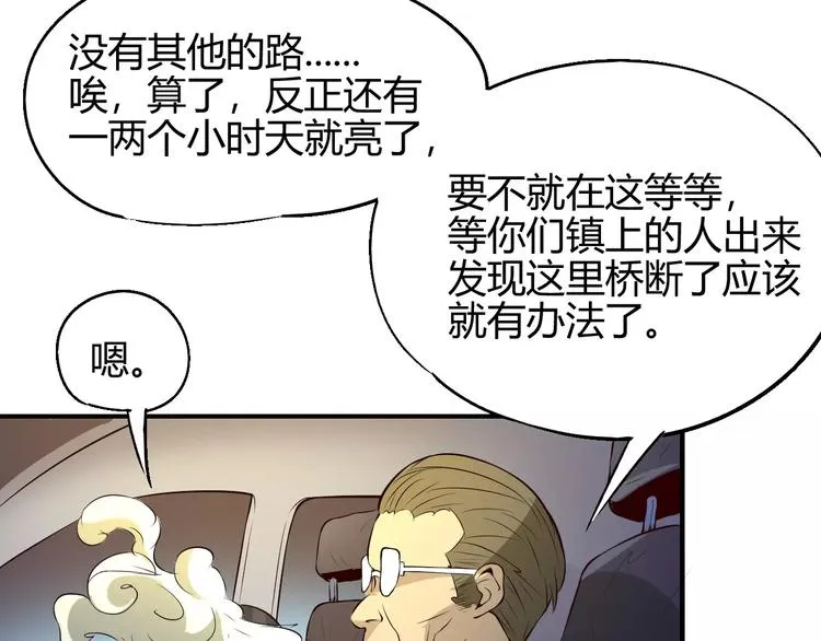 第58话 徒劳 第105页