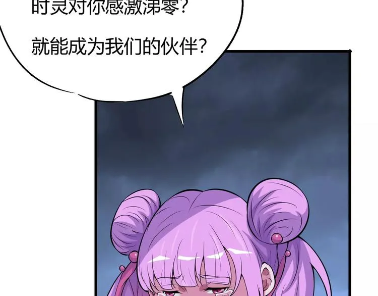 第59话 交易 第12页