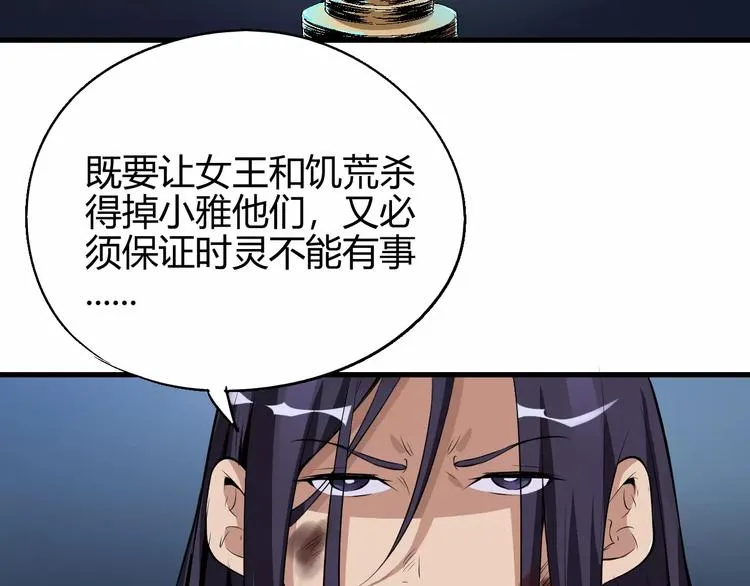 第59话 交易 第23页