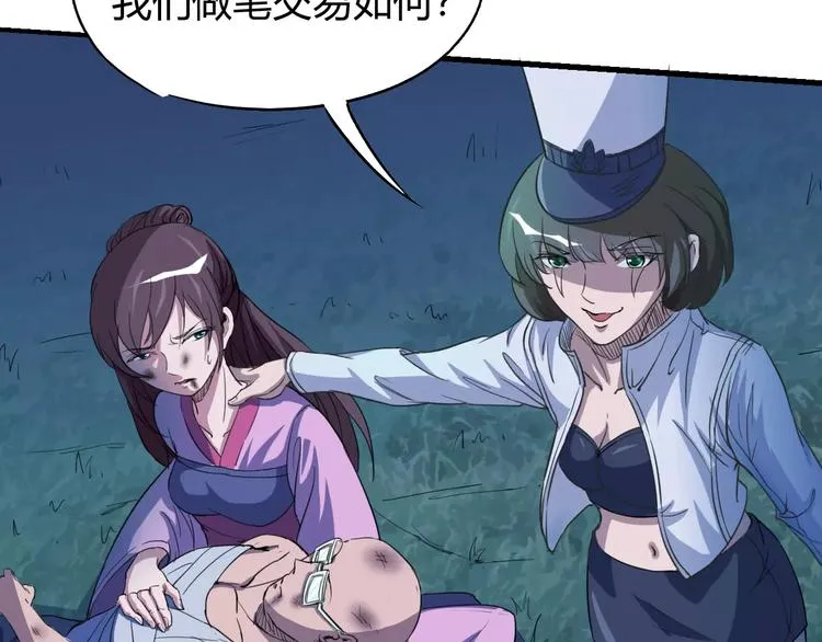 第59话 交易 第56页
