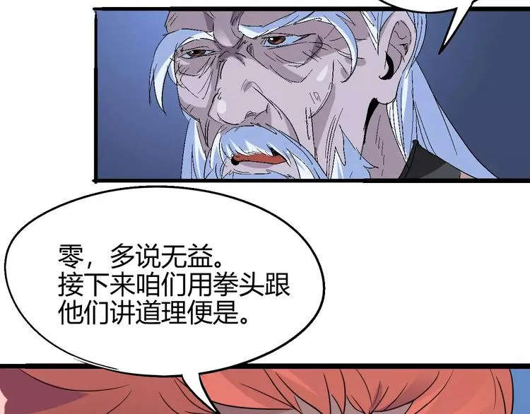 第59话 交易 第77页